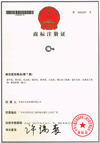 商標(biāo)注冊證