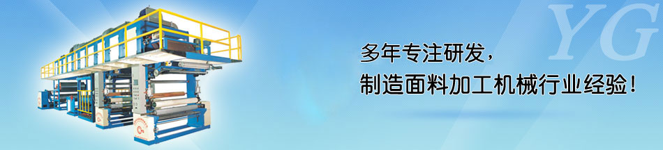 印度客戶(hù)來(lái)我廠(chǎng)訂購(gòu)熱熔膠涂布機(jī)_永皋機(jī)械