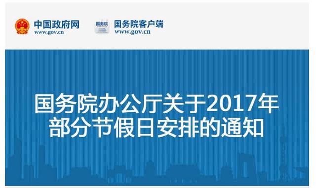 2017年放假時(shí)間表